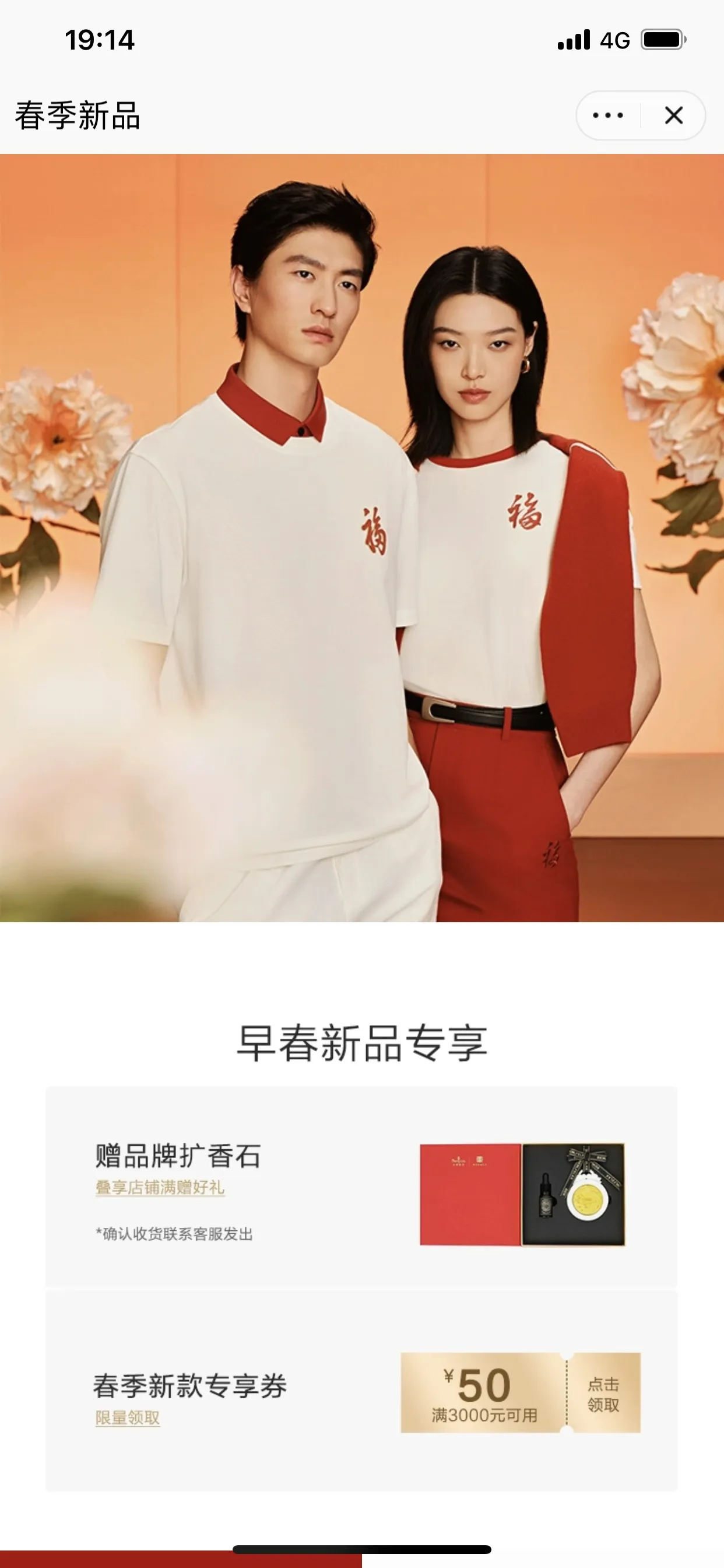 Chinese campaign copy presents the character fu as the cultural reference for the collection.