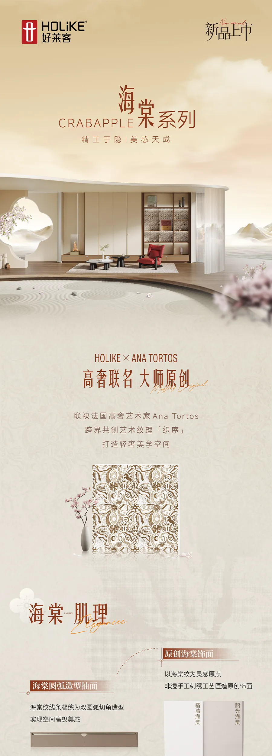 HOLIKE × Ana Tortos promotional artwork presents an interior, a floral pattern sample and cabinet details.