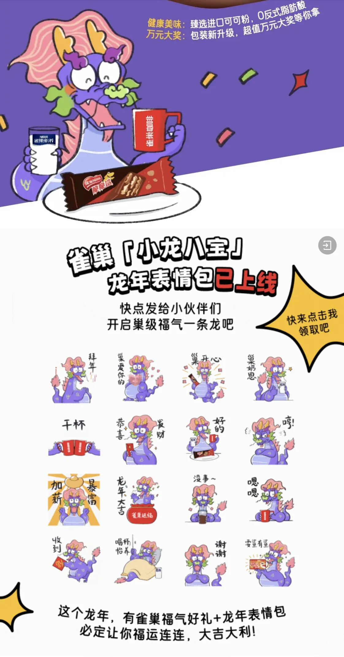 Nestlé and Xiaolong Babao promotional artwork shows dragon-character stickers and product illustrations.