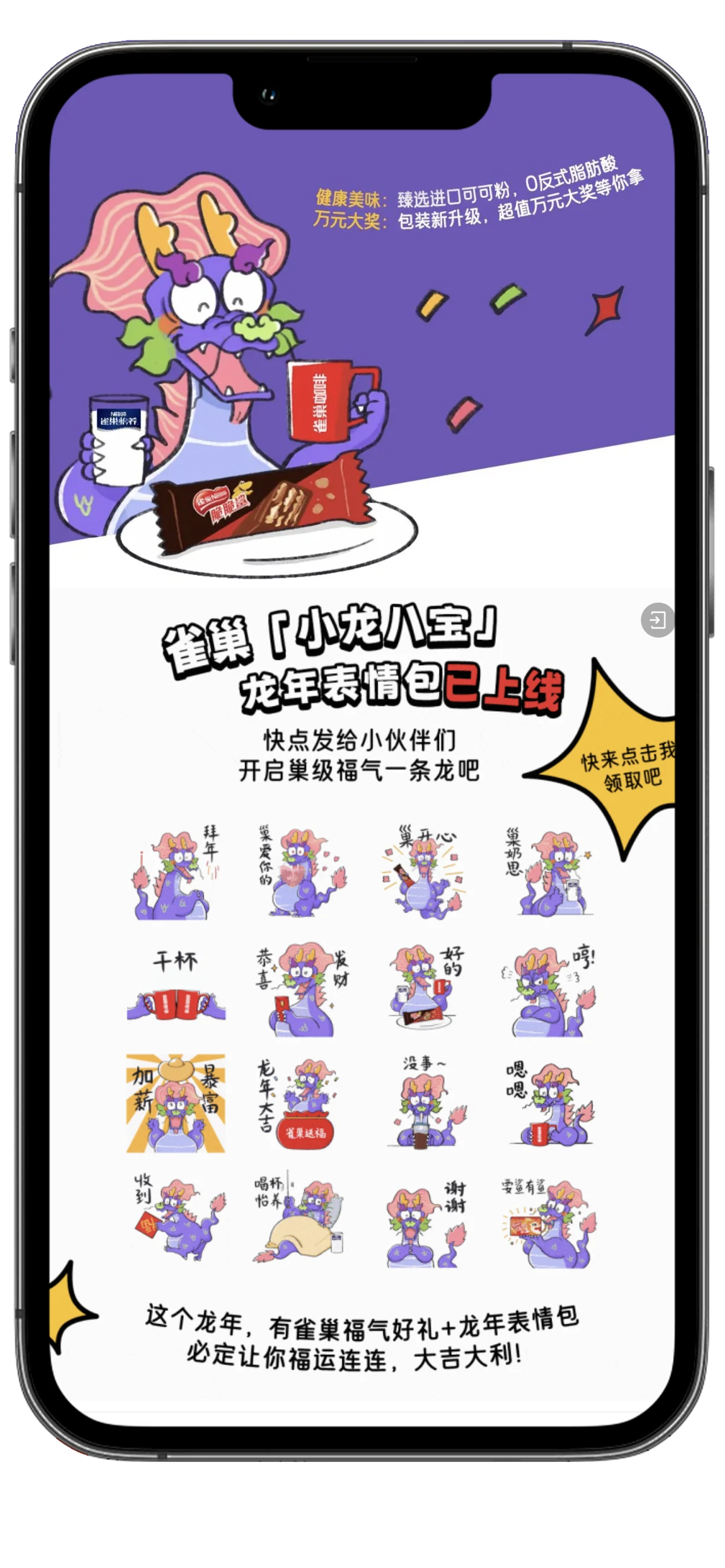 雀巢小龙八宝新年表情包的手机截图。